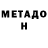 Метадон кристалл Dasha Kutsakova