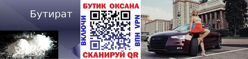сколько стоит  Янаул  БУТИРАТ вода 